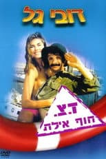 Poster for Leave My Wife Alone