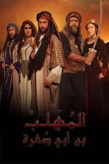 Poster for المهلب بن أبي صفرة