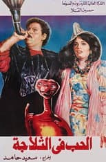 Poster for Love In The Fridge