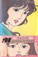 Poster for Super Erotic Anime