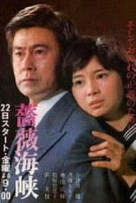 Poster for Strait of Roses