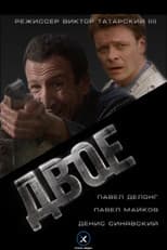 Poster for Two