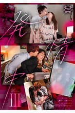 Poster for SILK-148 四六時中発情中 Ⅲ