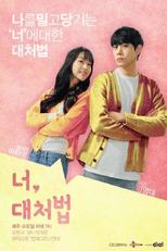 Poster for What to Do with You