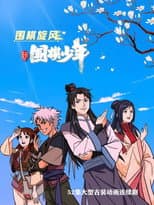 Poster for WeiQi Boys