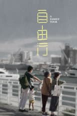 Poster for A Family Tour