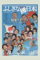 Poster for Oddball Nippon