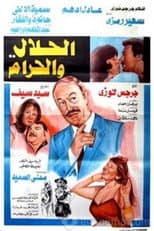 Poster for Halal and Haram