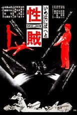 Poster for Sex Jack
