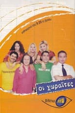 Poster for Oi Horaites