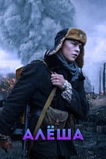 Poster for Алёша