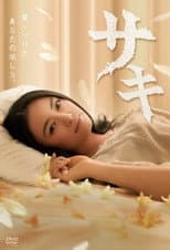 Poster for Saki