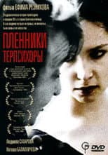 Poster for Prisoners of Terpsichore