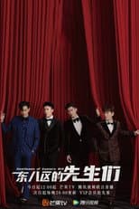 Poster for Gentlemen of East 8th