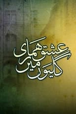 Poster for Ishq Hamari Galiyon Mein