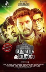 Poster for Naalu Peruku Nalladhuna Edhuvum Thappilla