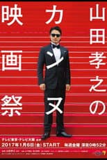Poster for Takayuki Yamada at Cannes Film Festival