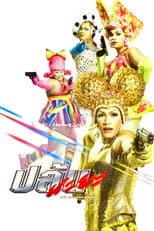 Poster for Spicy Beauty Queen of Bangkok