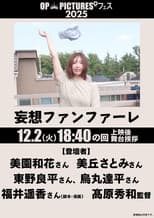Poster for Mōsō fanfare