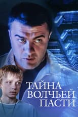 Poster for The Secret of the Wolf's Maw