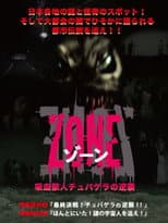 Poster for 吸血獣人チュパゲラの逆襲 ZONE