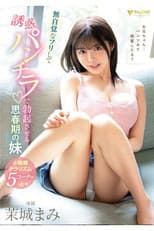 Poster for FSDSS-709 無自覚なフリして誘惑パンチラで勃起させる思春期の妹 茉城まみ