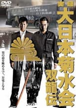 Poster for True Record Dainihon Kikusuikai Soryuden
