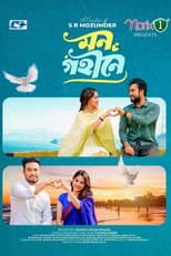 Poster for Mon Gohine