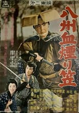 Poster for 八州血煙り笠