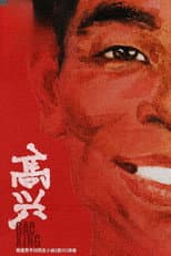 Poster for Gao Xing