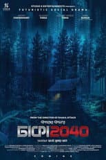 Poster for Dhaka 2040
