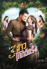 Poster for Thieves of Hearts