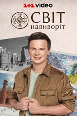 Poster for World Inside Out