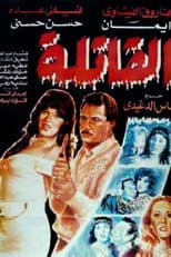Poster for The Killer