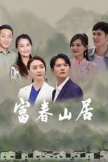Poster for 富春山居