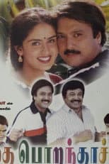 Poster for Thai Porandaachu