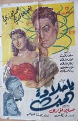 Poster for The Sweetness of Love