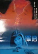 Poster for The Crime