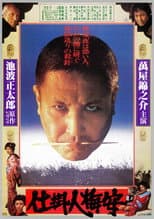 Poster for Baian the Assassin