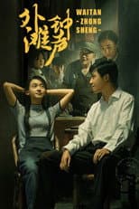 Poster for The Sound of the Bell at Shanghai Bund