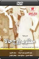 Poster for Husband Needed Immediately