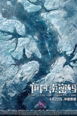 Poster for The Secret of Immortal Code