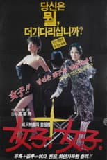 Poster for Women, Women