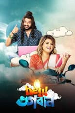Poster for Hey Bhogoban