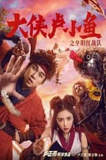 Poster for Chivalrous Hero Lu Xiao Yu