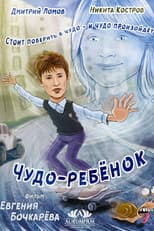 Poster for Miracle Child