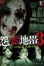Poster for Grudge Zone 3: Cursed Haunted Spots