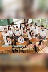 Poster for Kobushi Factory & Tsubaki Factory DVD Magazine Vol.1