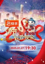 Poster for 2025年辽宁卫视春节联欢晚会