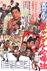 Poster for Kigeki Gyanburu Hisshôhô